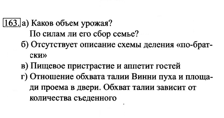 Скан решения номера 163