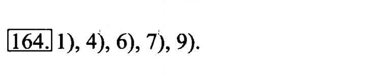Скан решения номера 164