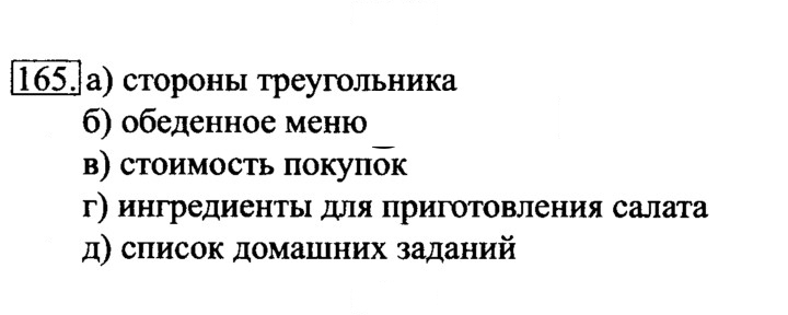 Скан решения номера 165