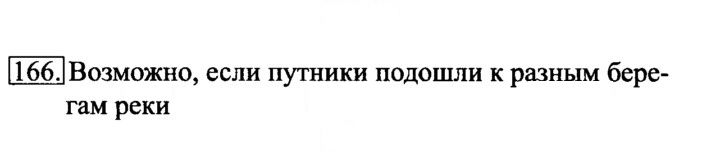 Скан решения номера 166