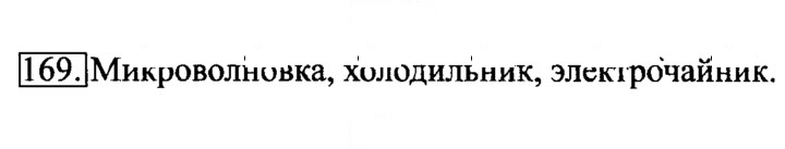 Скан решения номера 169