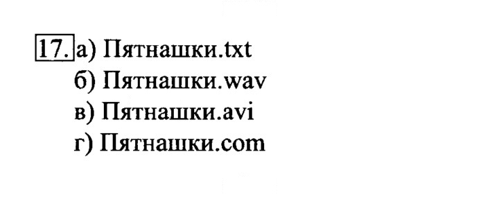 Скан решения номера 17