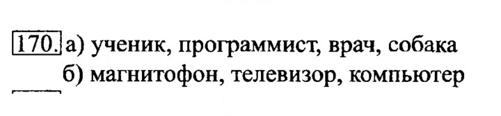 Скан решения номера 170
