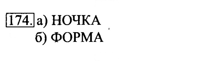 Скан решения номера 174