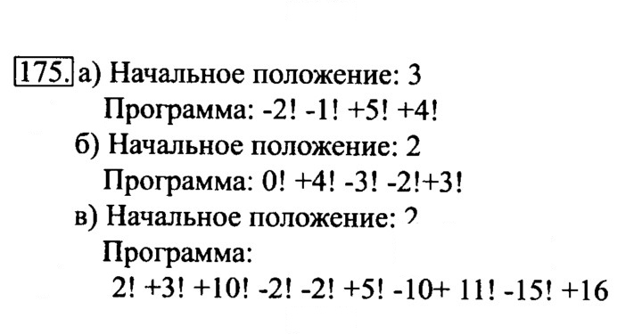Скан решения номера 175
