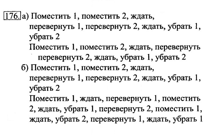Скан решения номера 176