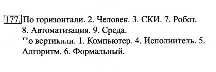 Скан решения номера 177