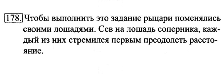 Скан решения номера 178
