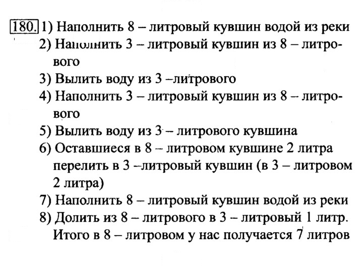 Скан решения номера 180