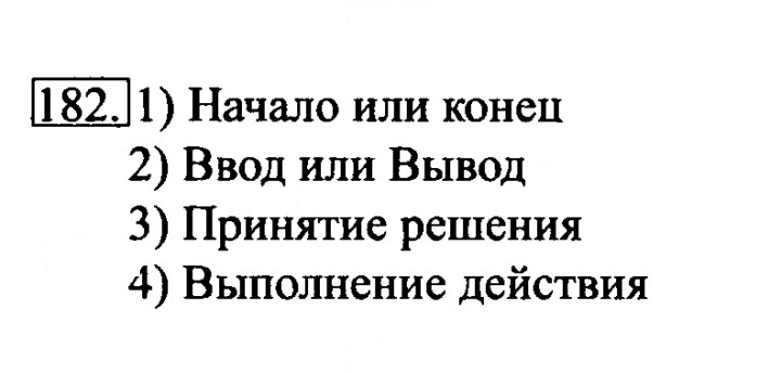 Скан решения номера 182