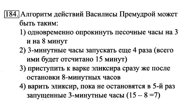 Скан решения номера 184