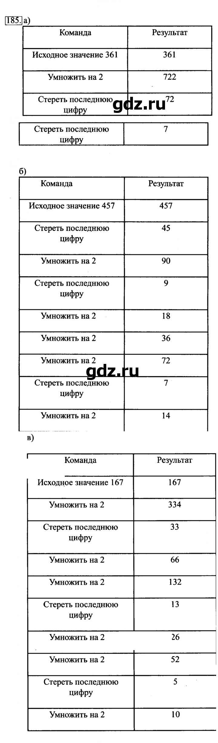 Скан решения номера 185