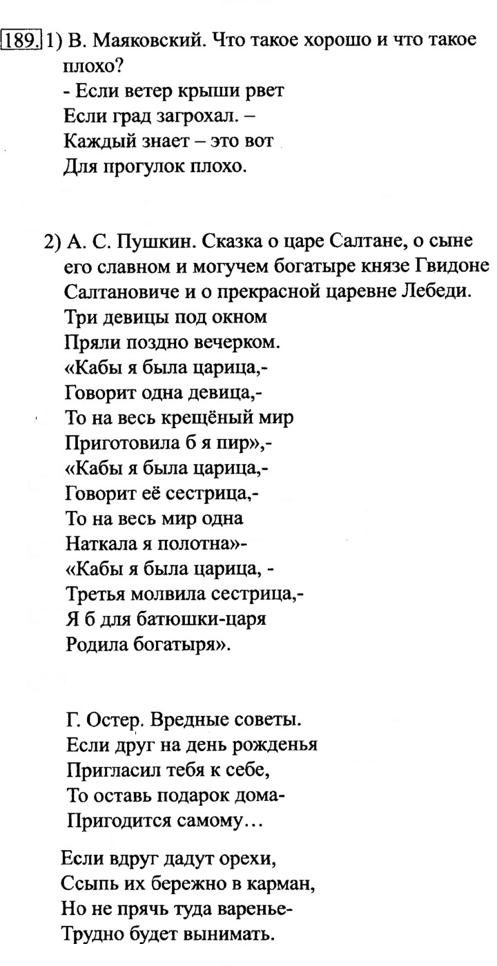 Скан решения номера 189
