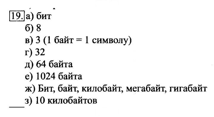Скан решения номера 19