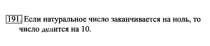 Скан решения номера 191