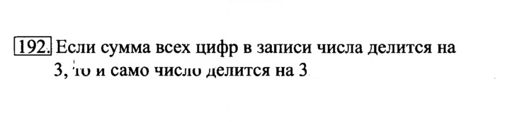 Скан решения номера 192