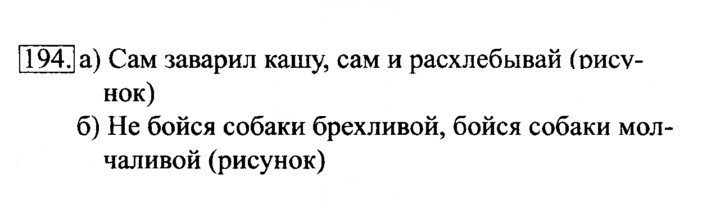 Скан решения номера 194