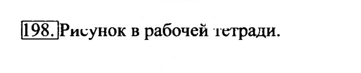 Скан решения номера 198