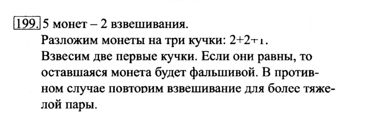 Скан решения номера 199