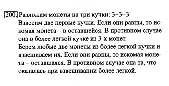 Скан решения номера 200