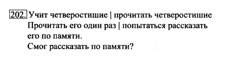 Скан решения номера 202