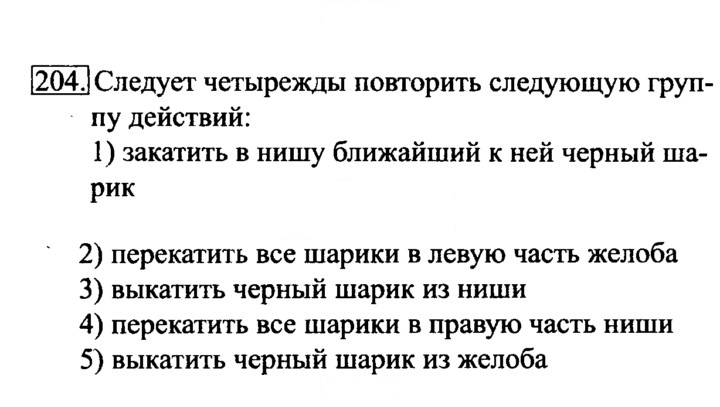 Скан решения номера 204