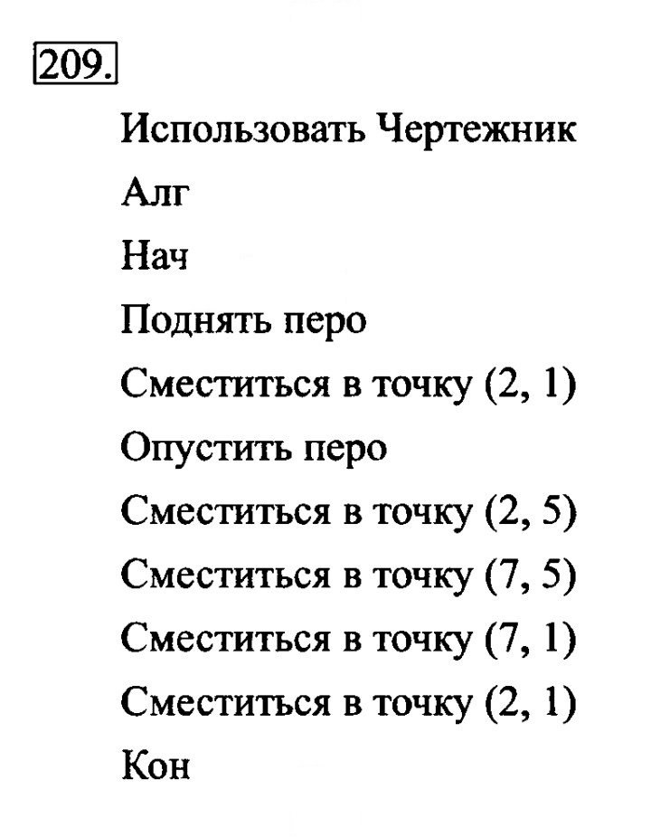 Скан решения номера 209
