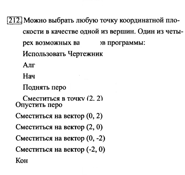 Скан решения номера 212