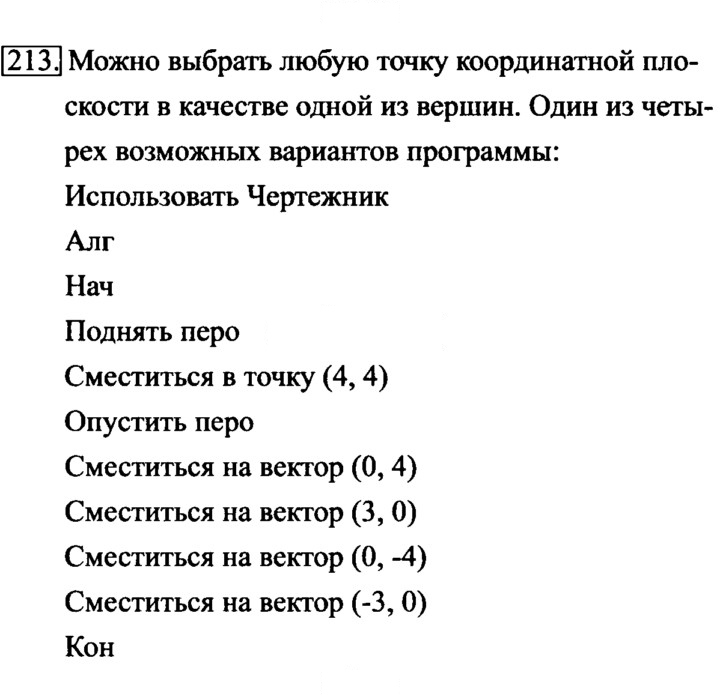 Скан решения номера 213