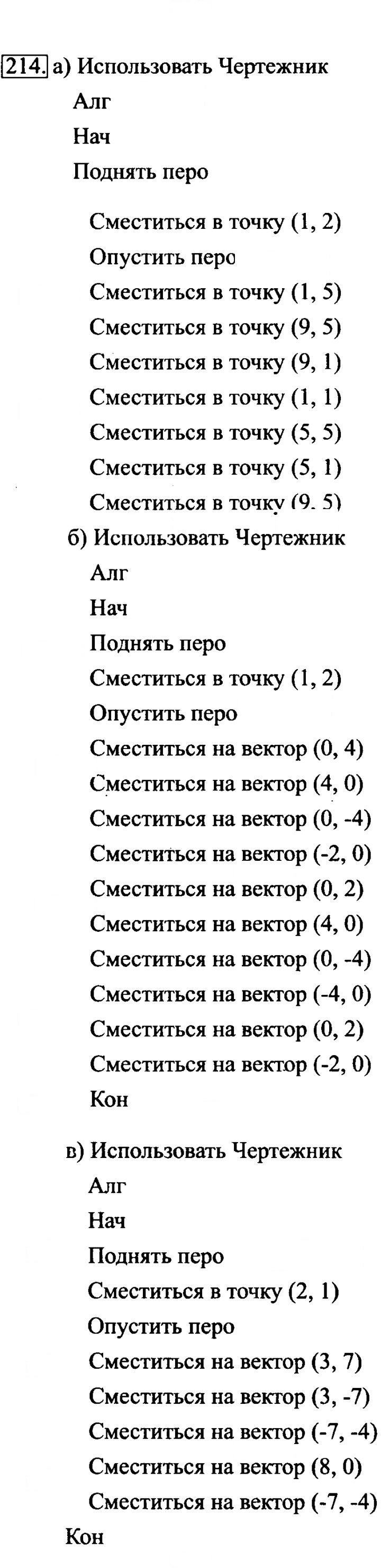 Скан решения номера 214