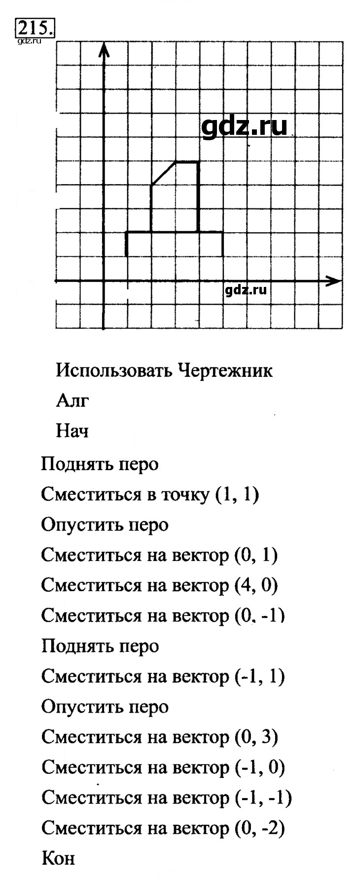 Скан решения номера 215
