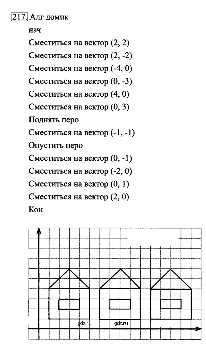 Скан решения номера 217