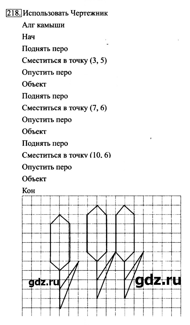 Скан решения номера 218
