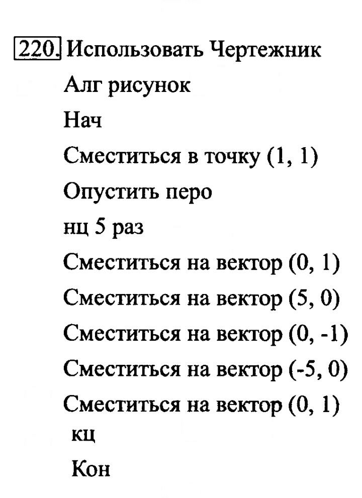 Скан решения номера 220