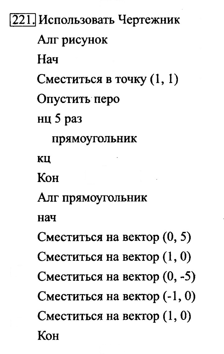 Скан решения номера 221