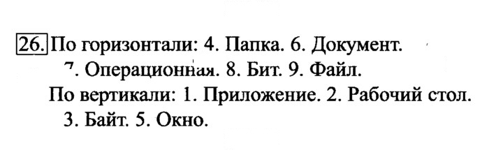 Скан решения номера 26