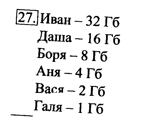 Скан решения номера 27