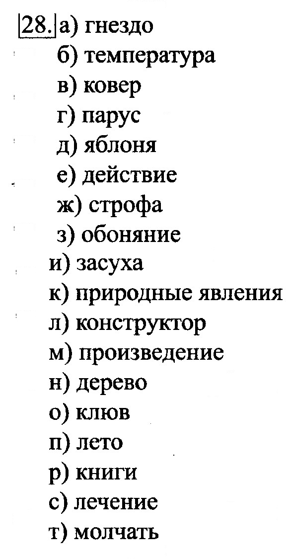 Скан решения номера 28