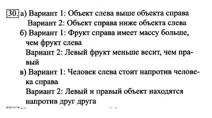Скан решения номера 30
