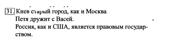 Скан решения номера 31