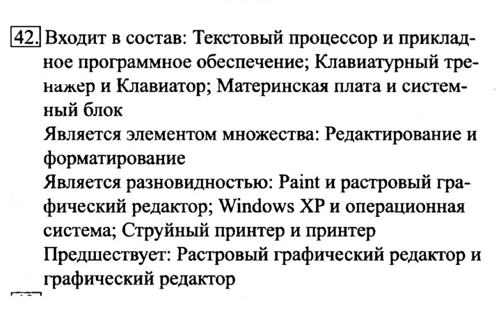 Скан решения номера 42