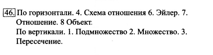 Скан решения номера 46