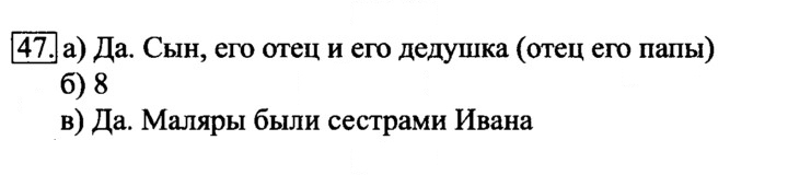 Скан решения номера 47