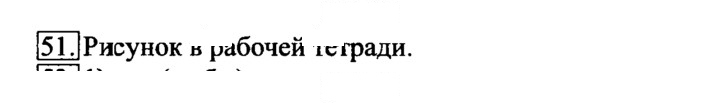 Скан решения номера 51