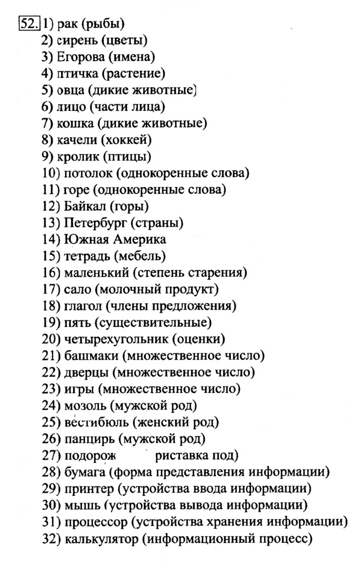 Скан решения номера 52