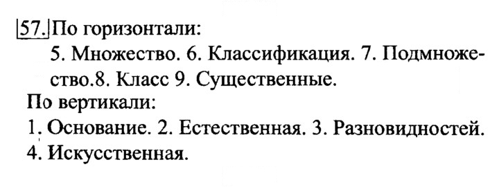 Скан решения номера 57