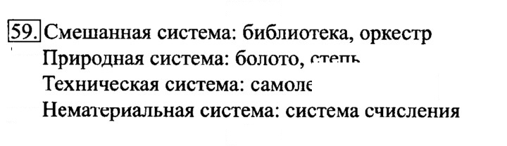Скан решения номера 59