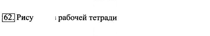 Скан решения номера 62