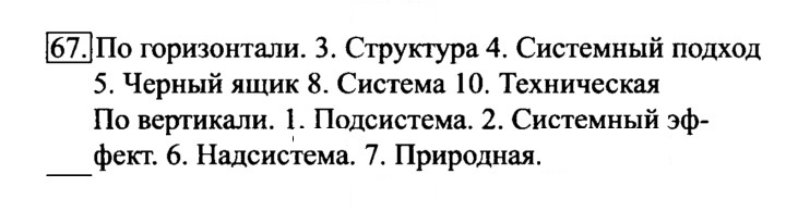 Скан решения номера 67