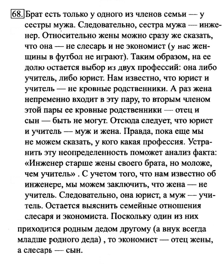 Скан решения номера 68